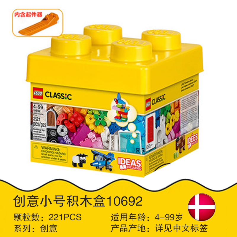 乐高 经典创意系列 小号积木盒 益智儿童玩具 拼装创意拼砌 10692