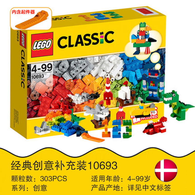 乐高 经典创意系列 经典创意补充装 玩具积木 10693