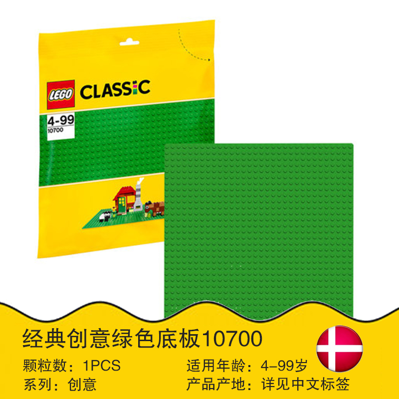 乐高 经典创意系列 创意积木盒 绿色底板 拼砌板 10700