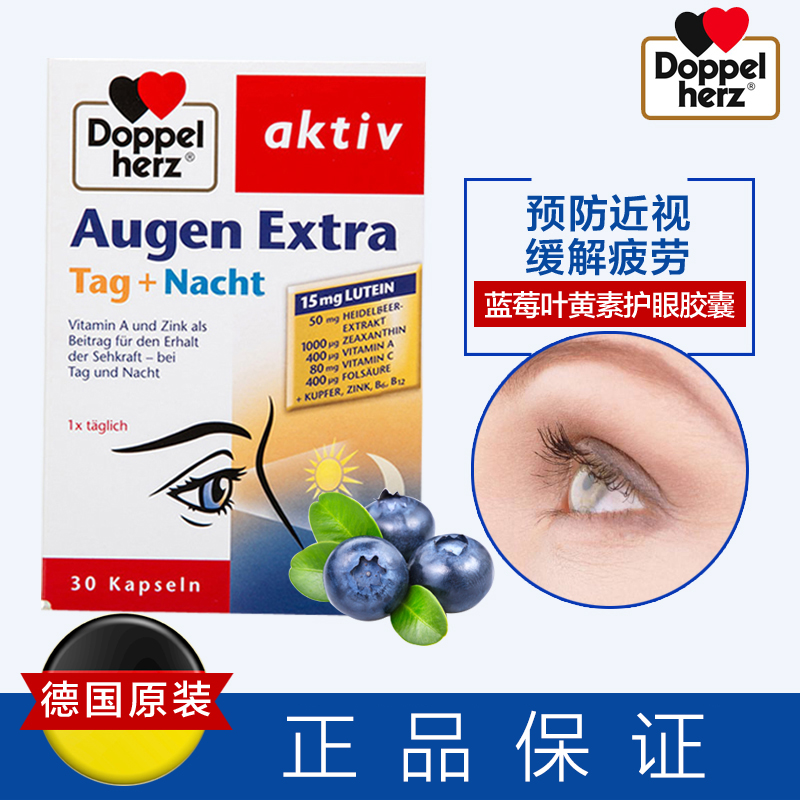 双心蓝莓叶黄素护眼软胶囊30粒