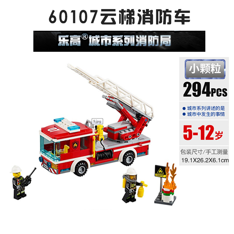 乐高 城市系列 City云梯消防车 益智儿童玩具 男孩拼插积木 60107
