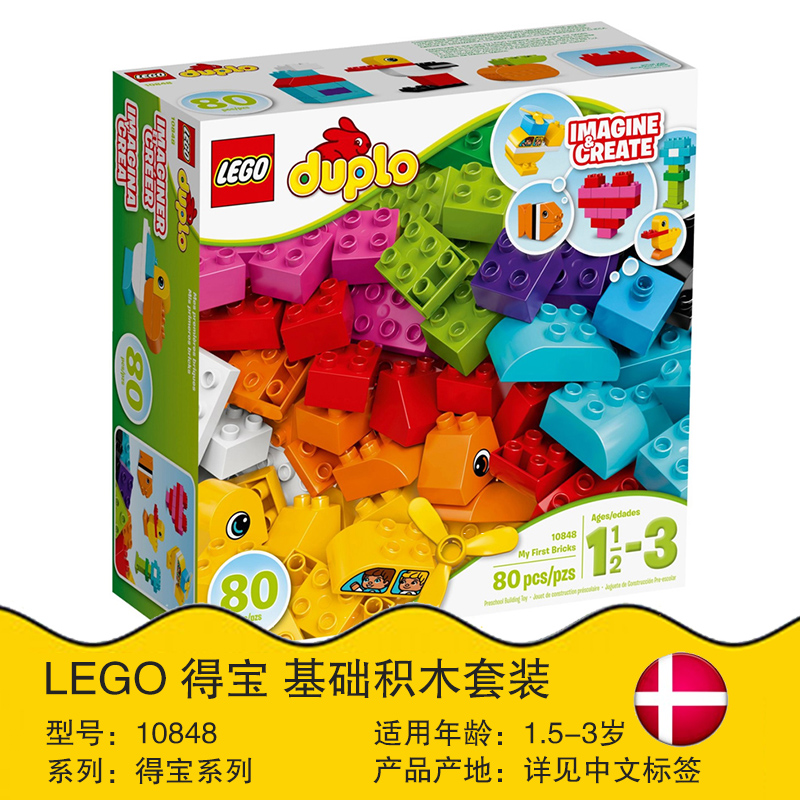 乐高 得宝系列  基础积木套装 10848
