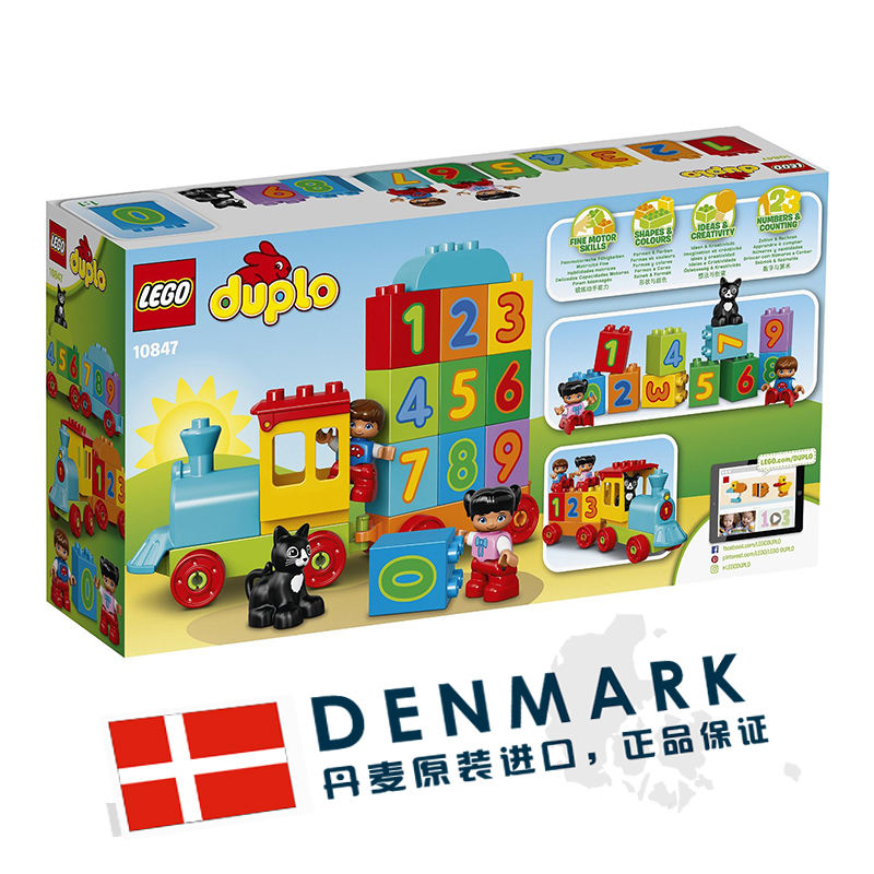 乐高 得宝系列 数字火车 10847