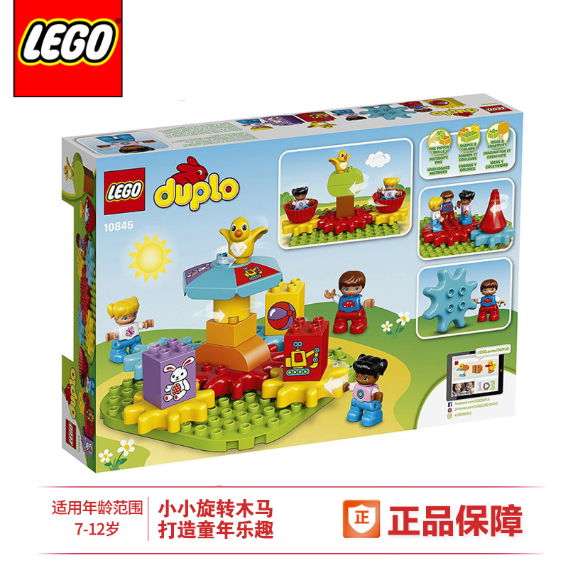 乐高 得宝系列 我的小小旋转木马 10845