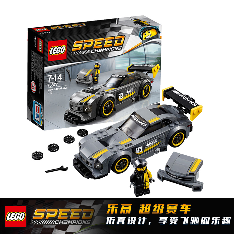 乐高 超级赛车系列 梅赛德斯-AMG GT3 75877