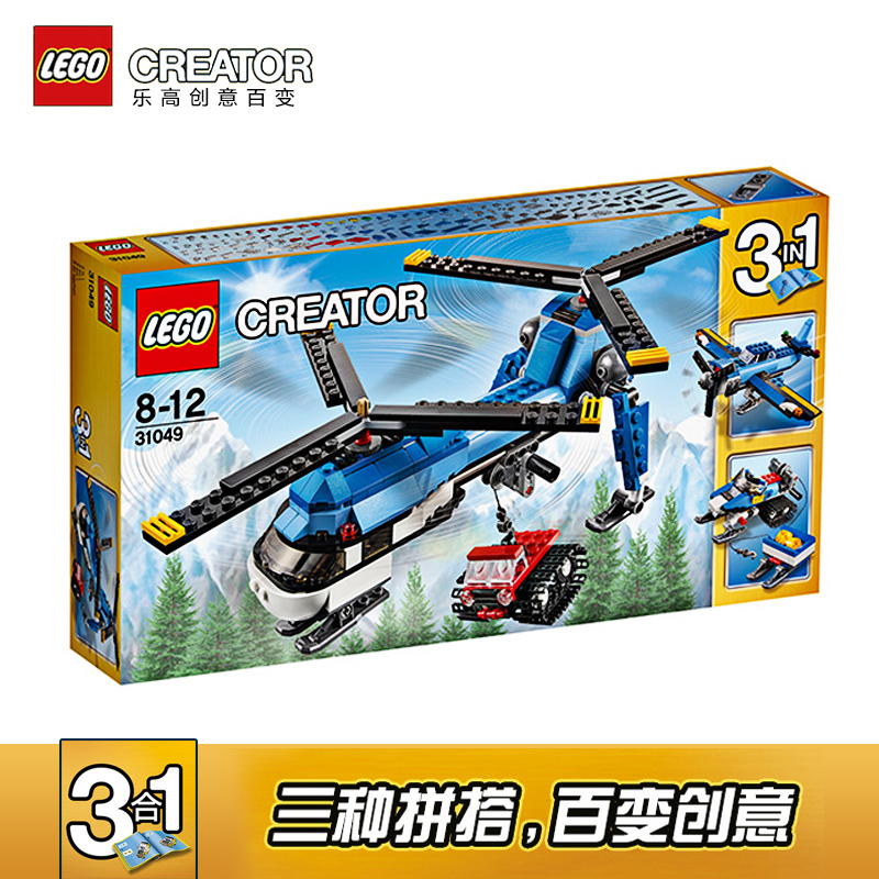 乐高 创意百变系列 双旋翼直升机 31049