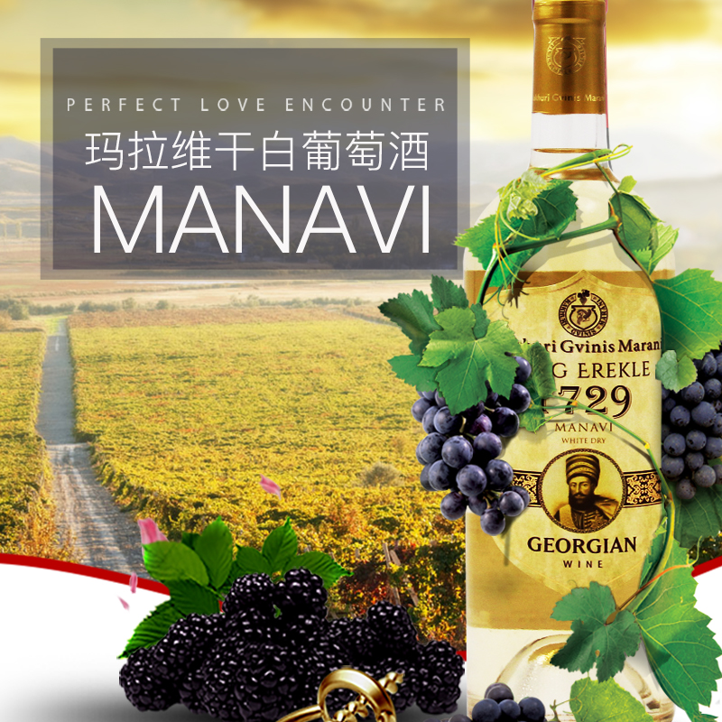 玛拉维干白葡萄酒 MANAVI
