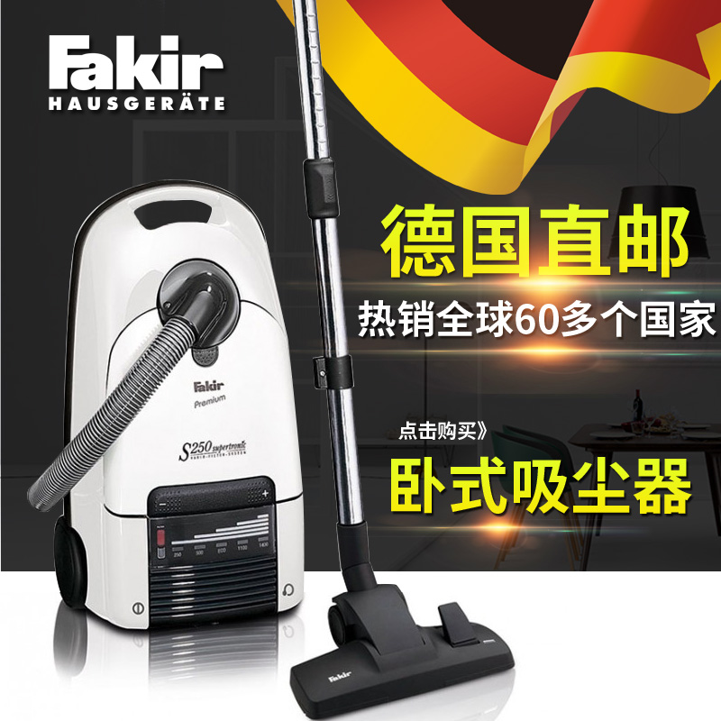 Fakir德国原装进口卧式家用吸尘器S250