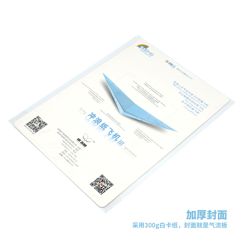 鹿熙 冲浪纸飞机Ⅲ 正品 悬浮不落 4色20架装