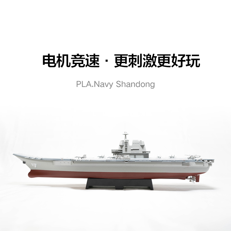 鹿熙拼装模型山东号航空母舰002型 电动拼装军事战舰舰船模型船模玩具
