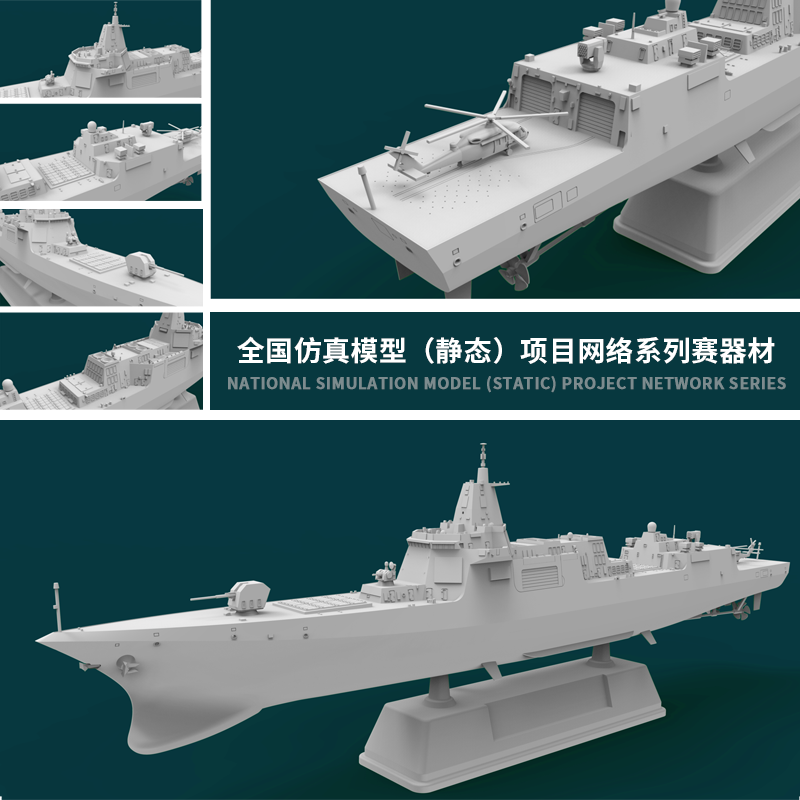 1:700拼装模型南昌号导弹驱逐舰 拼装军事战舰舰船模型船模玩具