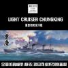 1:700拼装模型重庆轻巡洋舰 拼装军事战舰舰船模型船模玩具